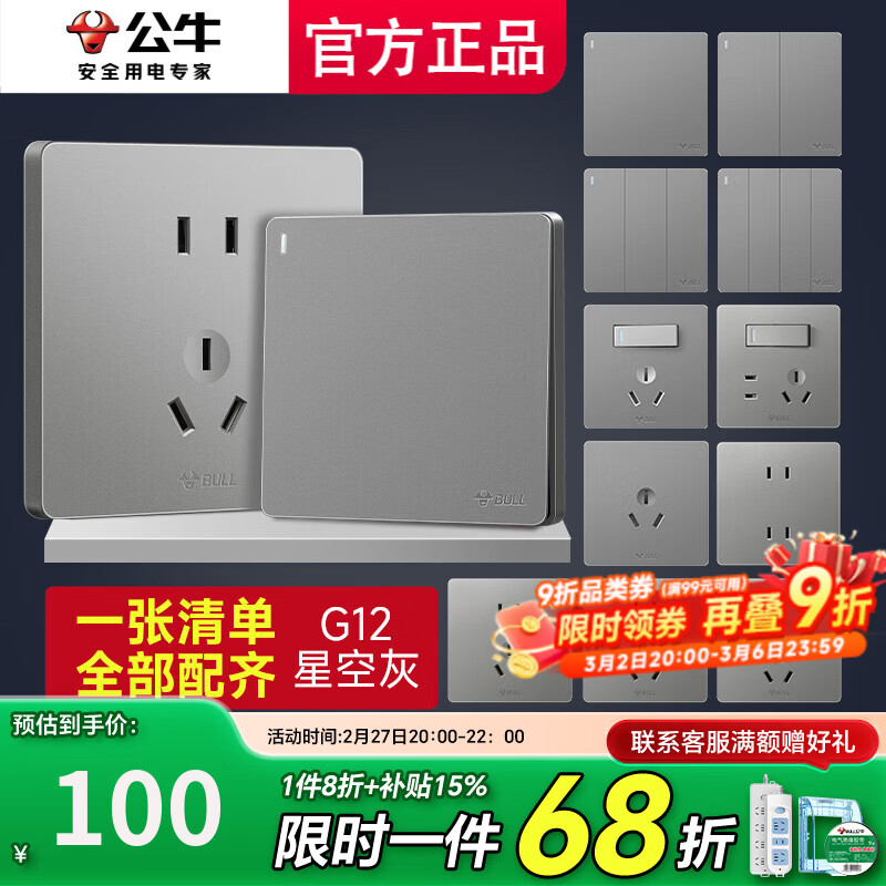 公牛（BULL）四开开关全屋套餐斜五孔插排家用5孔电源g12灰色墙体 清单发客服【省心省力】全配齐