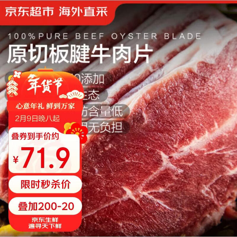 京东超市海外直采进口原切牛板腱片净重2斤 (250g*4）烧烤火锅牛肉片