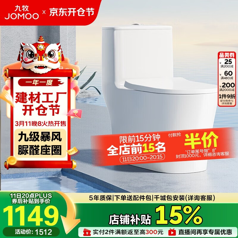 九牧（JOMOO）11322-2-2/31KB-1抗菌一级水效大冲力马桶虹吸式加坐便器305坑距