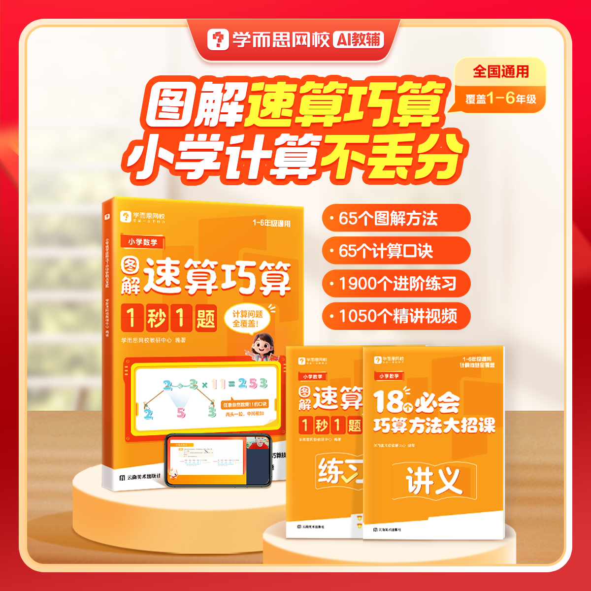 学而思小学数学图解速算巧算1秒1题 画图法一二三四五六年级计算题专项强化训练教程公式大全练习册解题技巧思维口算-WX 小学数学速算巧算1秒1题