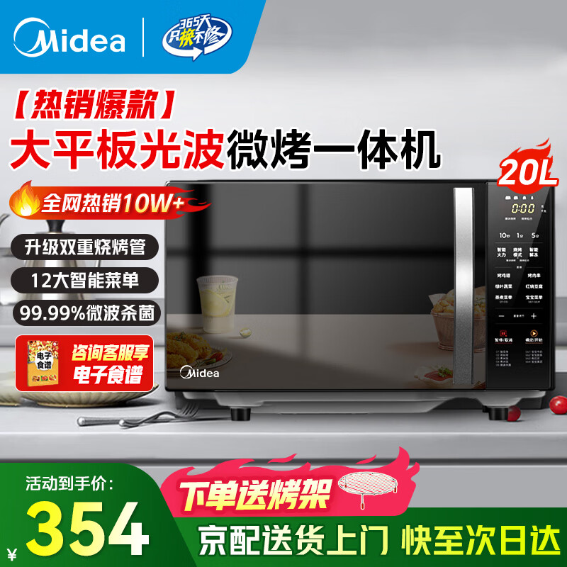 ���ļ���΢��¯����һ���ƽ��ʽ20�� �Ⲩ¯ ΢��һ���˫ģ�տ� ���ܽⶳ ΢��ɱ�� 12��˵� c20 333.99Ԫ