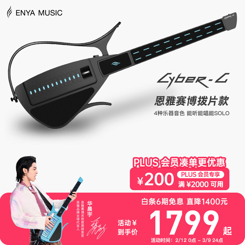 enya恩雅赛博吉他自动挡无弦吉他伴奏弹唱智能吉他CyberG拨片款黑色