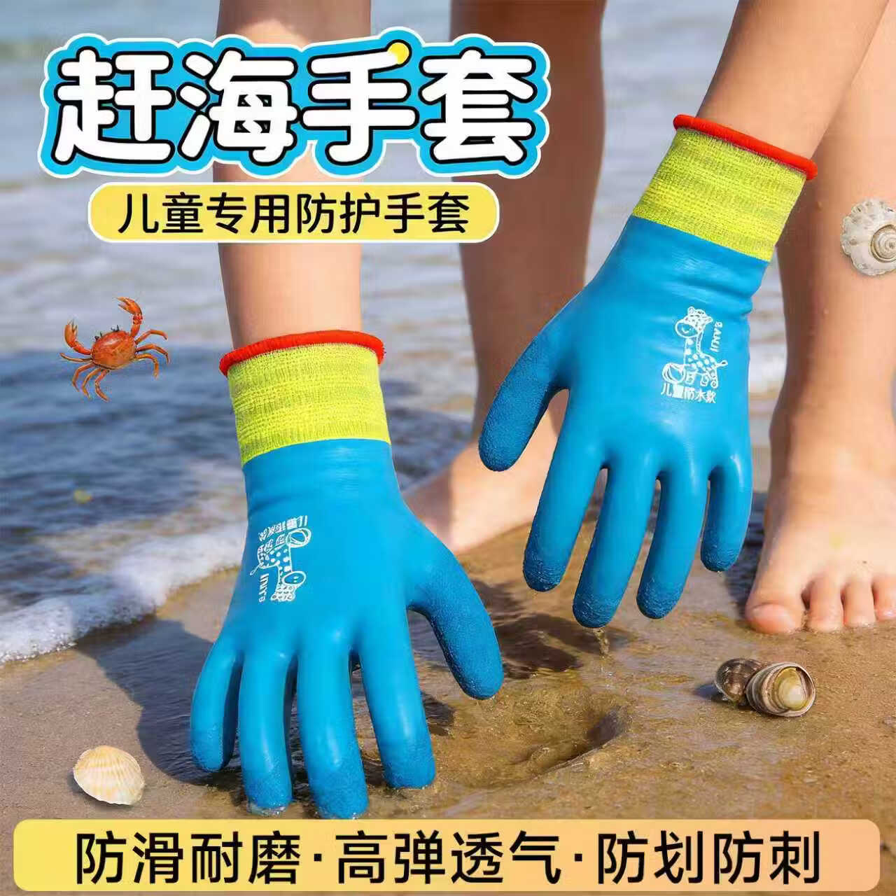 儿童赶海手套加长成人防水专用抓螃蟹防刺防滑男女园艺乳胶 【赶海专用】双面防扎防刺手套 适合3-5岁1双装