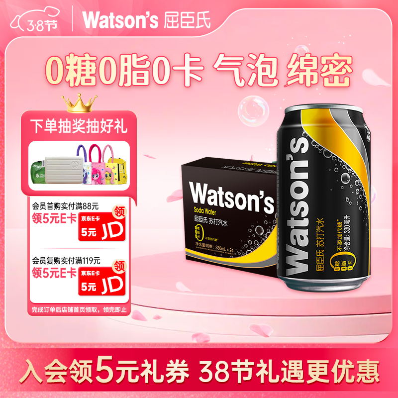 屈臣氏（Watsons）苏打水0糖0卡0脂原味含汽健身无糖饮料调酒气泡水330mL*24罐整箱