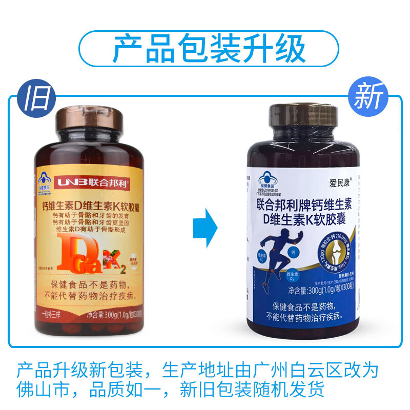 联合邦利 补钙维生素D维生素K软胶囊 300粒 爱民康中老年孕妇乳母青少年钙 300粒*2瓶 【共600粒】