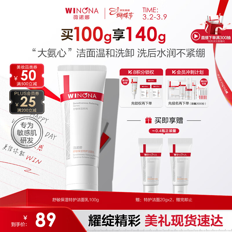 薇诺娜特护洁面乳100g氨基酸补水保湿洗面奶男女护肤品敏感肌女神节礼物