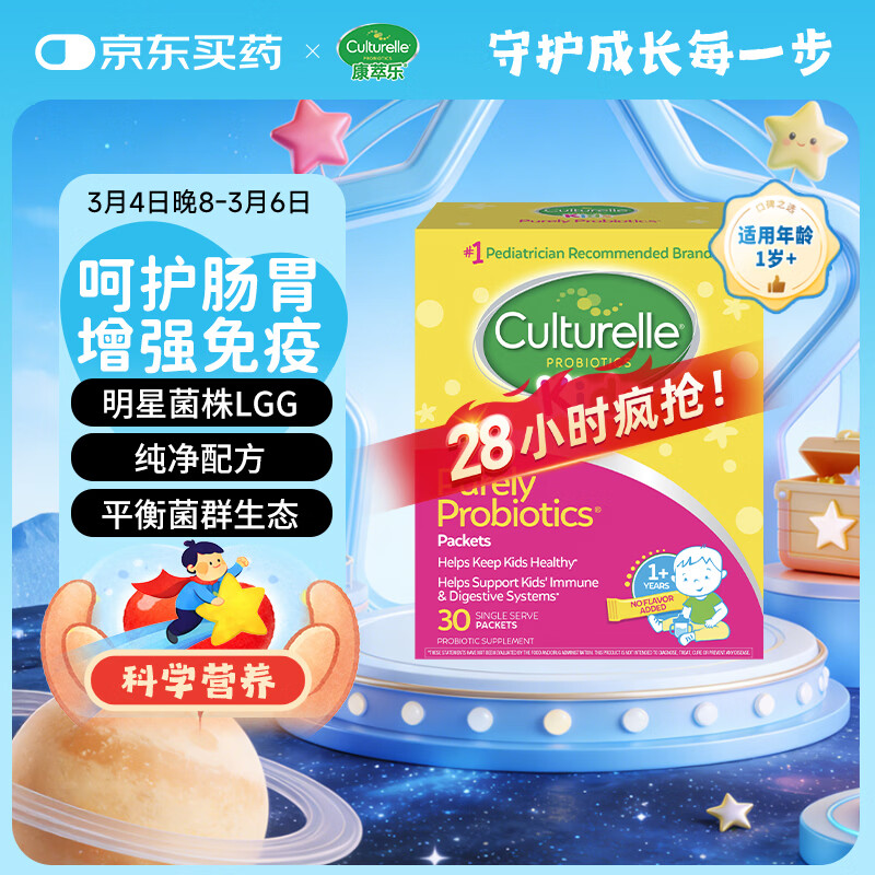 康萃乐Culturelle益生菌鼠李糖乳杆菌婴幼儿调理肠胃粉剂30袋-正常效期