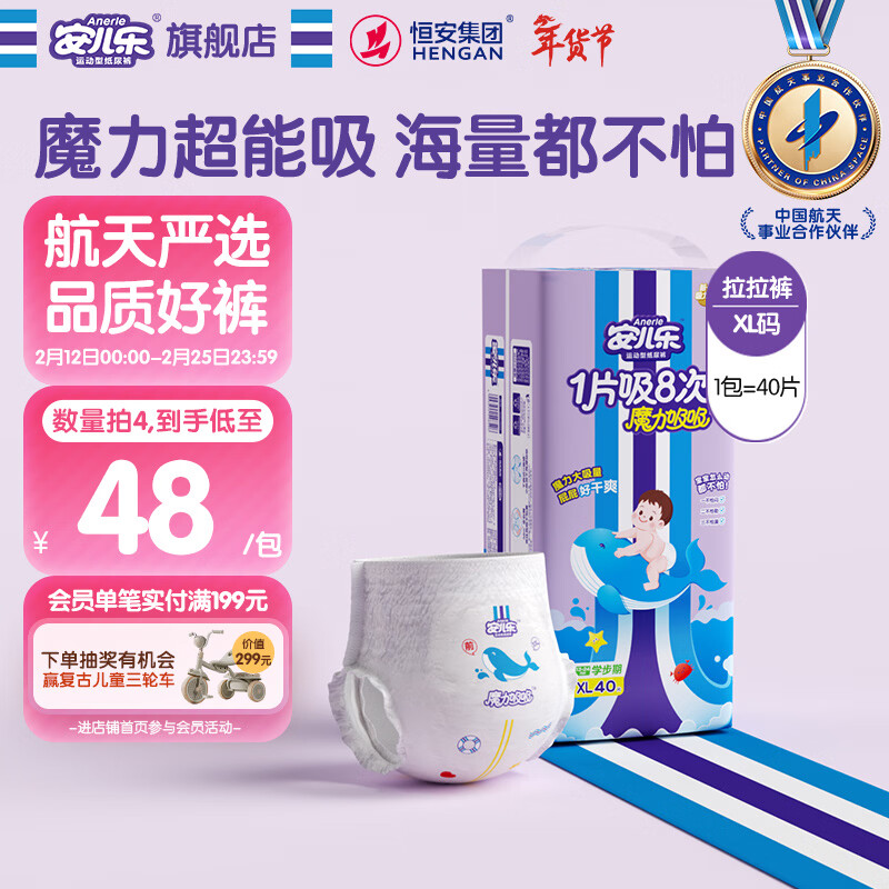 安儿乐（Anerle）魔力吸吸拉拉裤XL40片(12-17kg)透气大吸量尿不湿【夜用专研】