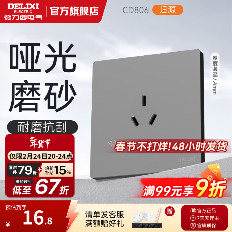 德力西（DELIXI）开关插座面板 哑光磨砂 86型墙壁电源插座 CD806星空灰 无框大板 三孔插座16A