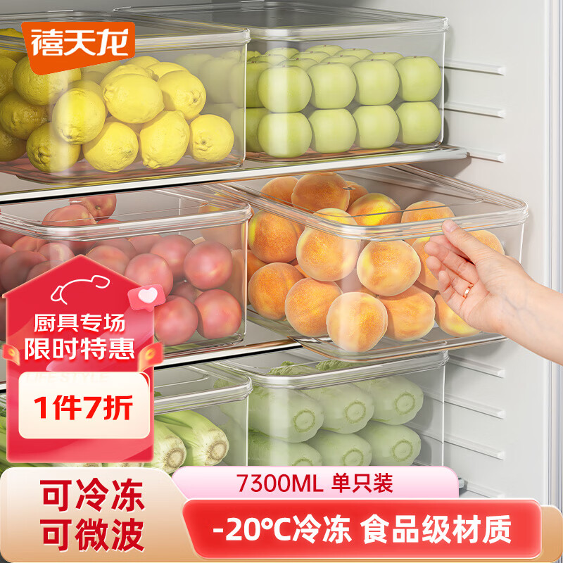 禧天龙冰箱保鲜盒食品级冰箱收纳盒塑料密封盒蔬菜水果冷冻盒 7.3L