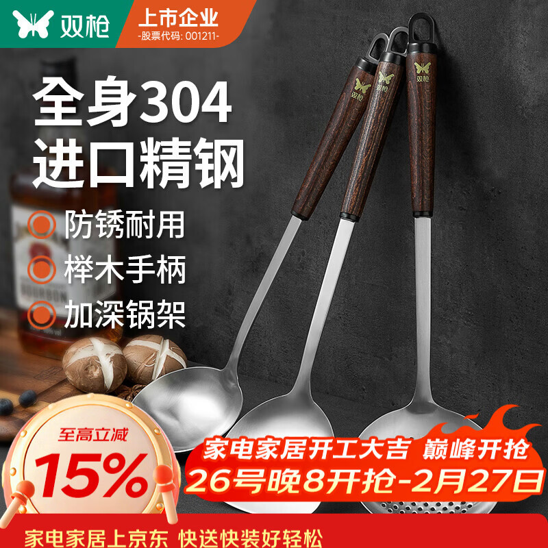 双枪304不锈钢锅铲三件套炒菜铲子汤勺子漏勺厨具套装家用榉木柄