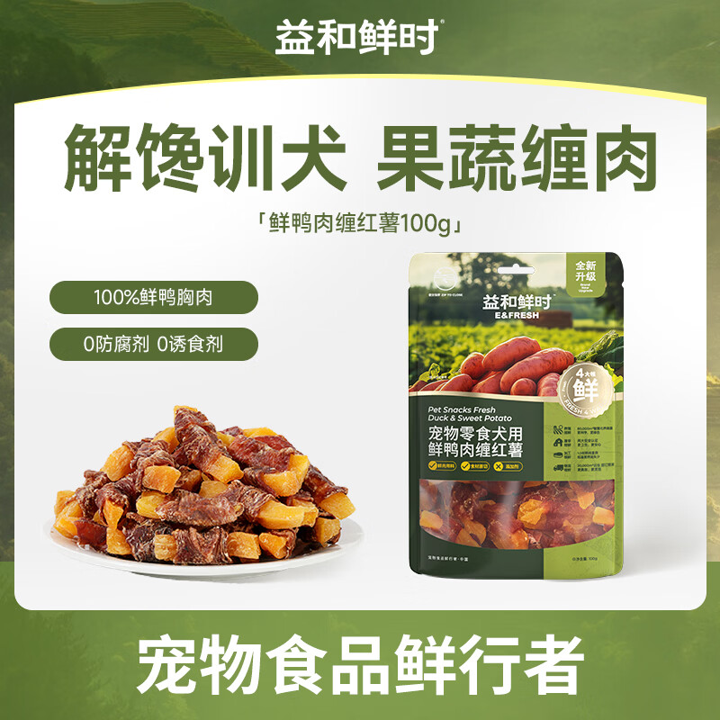 益和鲜时宠物狗狗零食犬用鲜鸭肉缠红薯100g