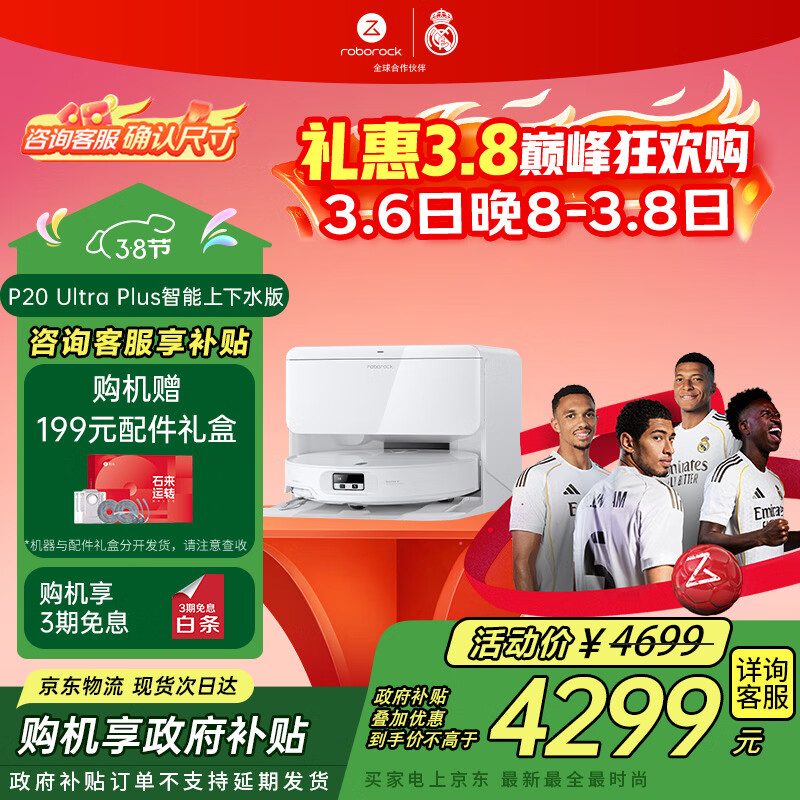 石头（roborock）扫地机器人扫拖一体 P20 Ultra Plus 自动上下水版 热水洗拖布擦地拖地洗地机吸尘器 A2250RR