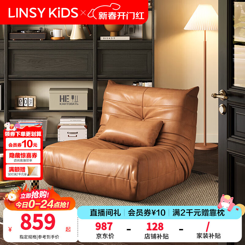 LINSY KIDS林氏家居懒人沙发客厅2025新款单人椅毛毛虫可躺可睡沙发TDY255 (6)【耐用生态牛皮】复古棕-单人位