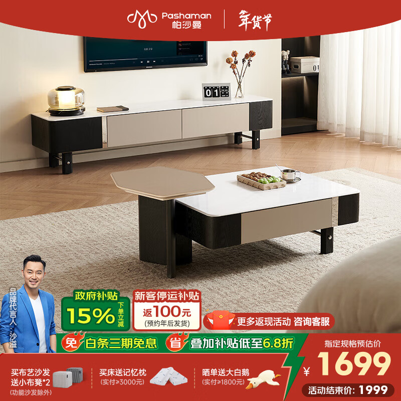 帕沙曼现代简约茶几电视柜组合家用客厅意式轻奢大理石高低茶几桌 3061 1.2*0.7*0.44m茶几组合（3062） 【设计师新款】