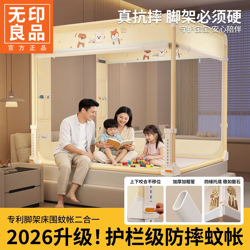 无印良品A类围栏防摔蚊帐1.5米x2米婴儿童家用卧室1.8m大床可升降蚊帐支架 萌狗家族【单帐纱】 1.5m床-宽150x长200x高170cm【围栏支架】