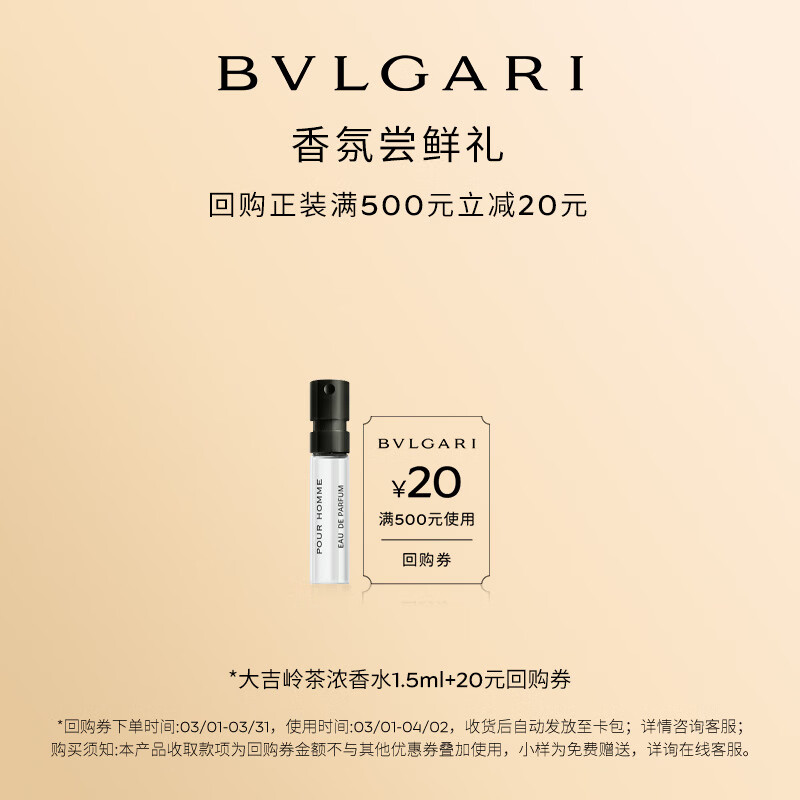 宝格丽（BVLGARI）大吉岭茶香水香水小样试香礼1.5ml 香水 效期至27年1月