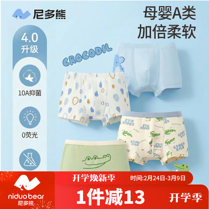 尼多熊儿童内裤男童A类纯棉宝宝婴儿小童四角平角小孩中大童短裤不夹PP