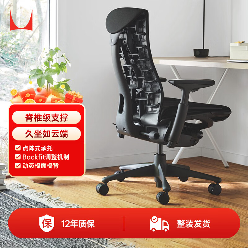 赫曼米勒（HERMAN MILLER）Embody纯黑色 人体工学椅电脑椅办公椅 质保12年 整椅免装