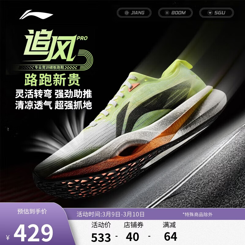 李宁追风PRO丨跑步鞋男女同款轻量高回弹竞速训练碳板跑鞋ARPV017