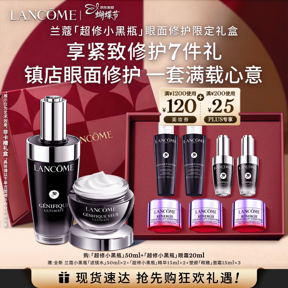 兰蔻超修小黑瓶50ml+超修眼霜20ml修护套装礼盒三八节女神生日礼物