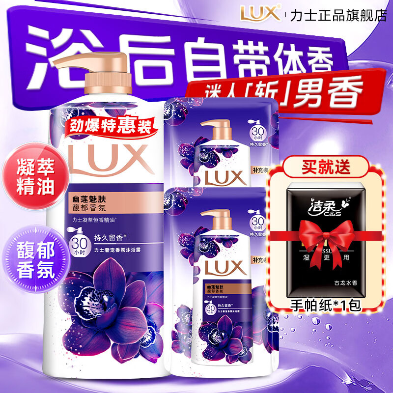 力士（LUX）沐浴露液幽莲魅肤持久留香大容量香水男士品牌正品官方旗舰店 【共2.7斤】幽莲魅肤950g+补充装200g*2袋+赠手帕纸1包