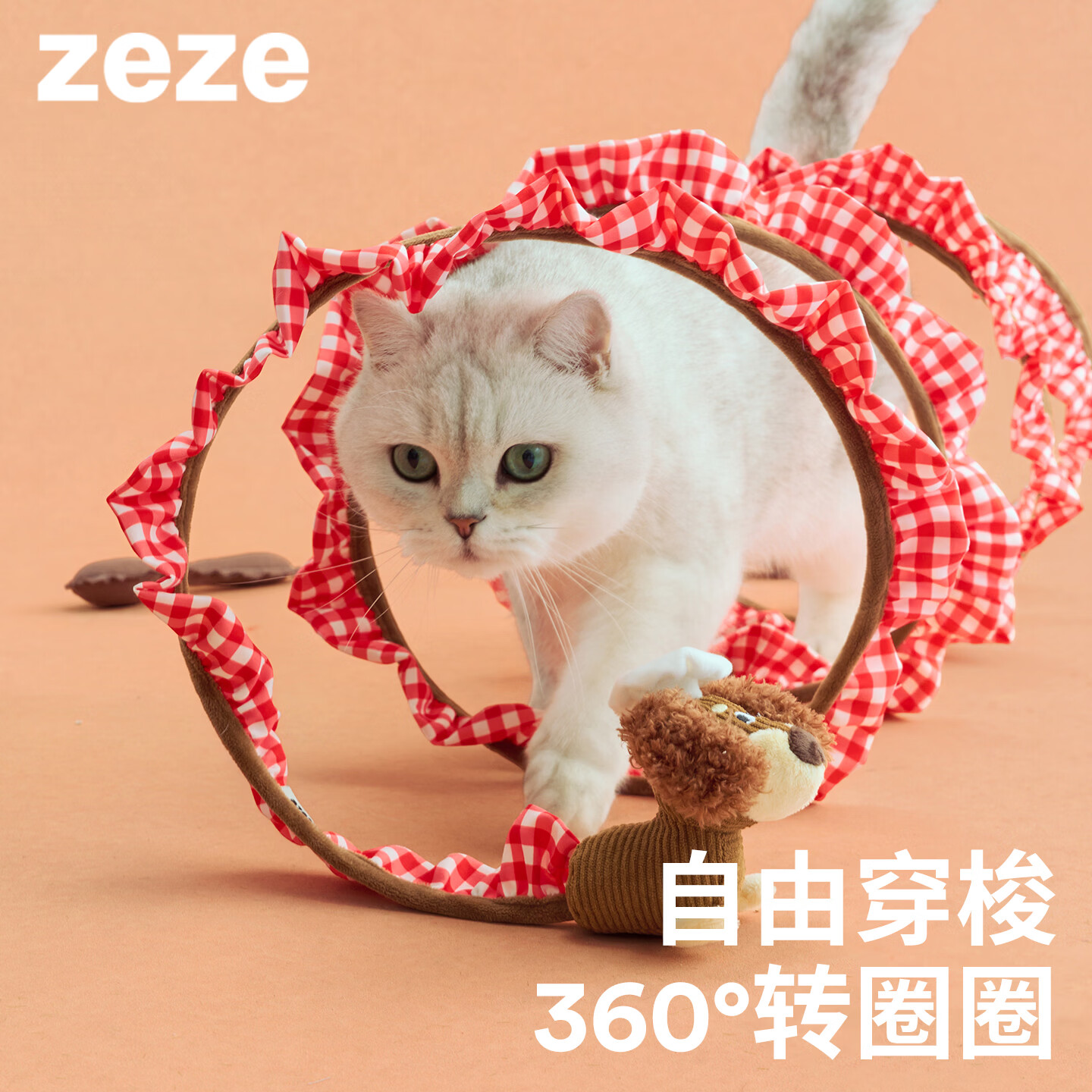 ZEZE莫妮卡猫隧道猫玩具自嗨解闷猫薄荷逗猫棒弹簧躲避猫猫用品