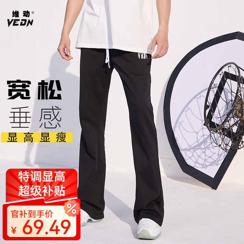 维动（VEIDOORN）惊澜休闲裤男显高垂感长裤男女运动系带百搭宽松男士直筒裤 25-7350纯黑色 2XL （尺码偏大）建议拍小一码