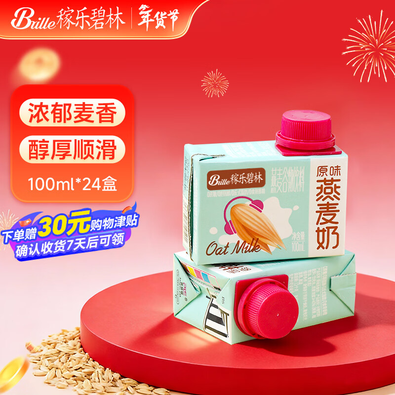 plus 200-25券 稼乐碧林燕麦奶100mL*24盒 弹2立减，凑后36.92，赠30元购物津贴 - 线报酷