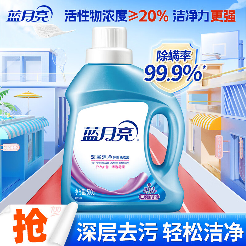蓝月亮 洗衣液深层洁净低泡易漂洗衣液 洁净洗衣液500g瓶装