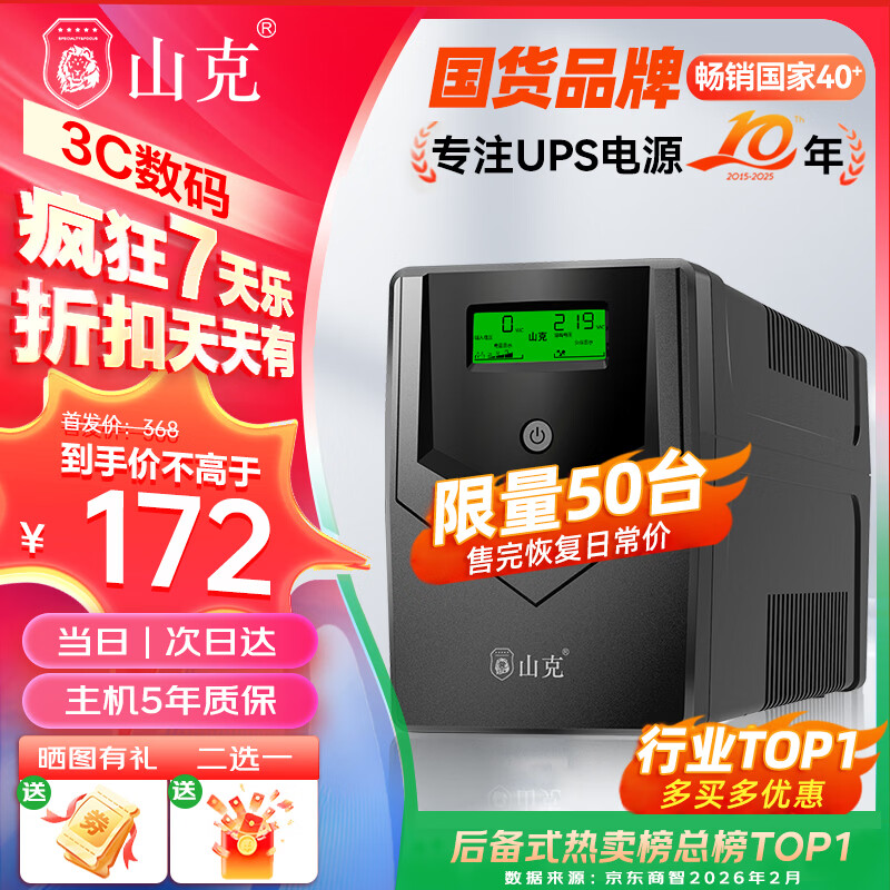ɽ��SP1000A ups����ϵ�Դ �칫���Ա��õ�Դ1000VA/600W ����ͣ��Ӧ����Դ���ϵ� 170Ԫ