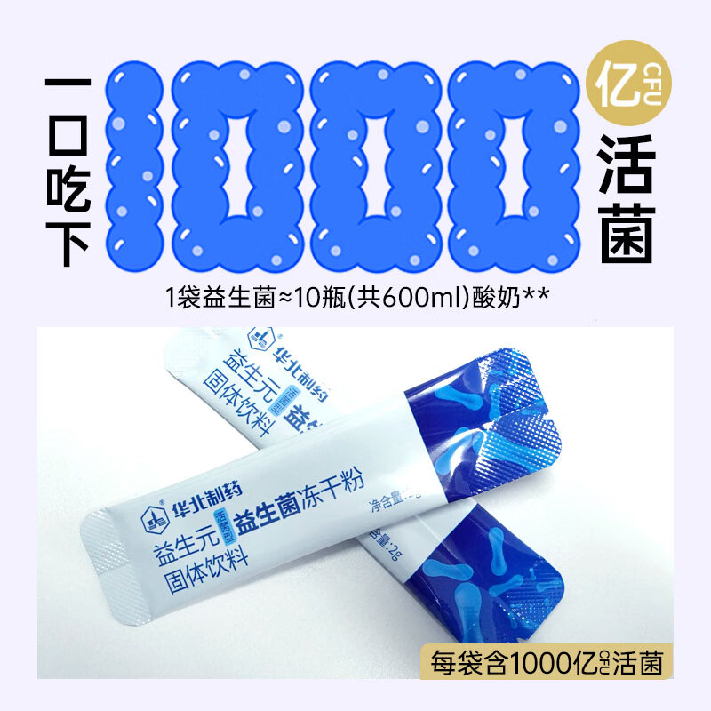 华北制药大健康益生元益生菌冻干粉 21种专利菌株 含免疫球蛋白 旗舰店发货 15条*6盒