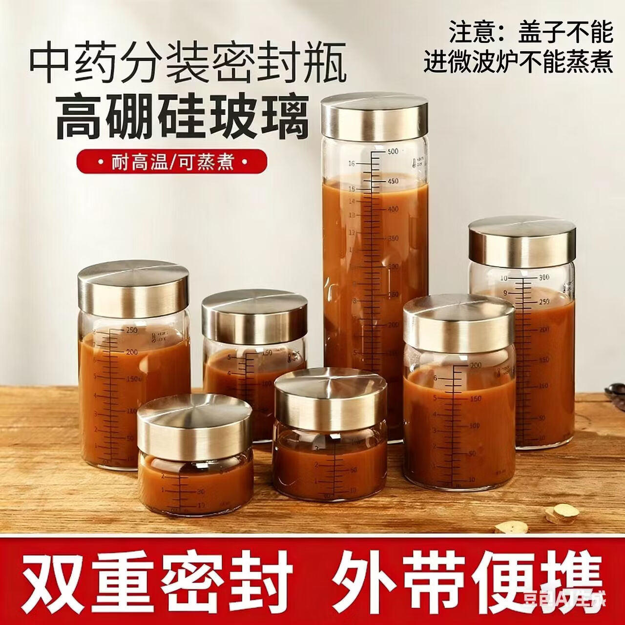 亿鼎赢中药分装瓶带刻度食品级高硼硅玻璃耐高温可加热中药容器密封罐  中药分装瓶 （高硼硅玻璃可加热）500ML*2个 京东折扣/优惠券