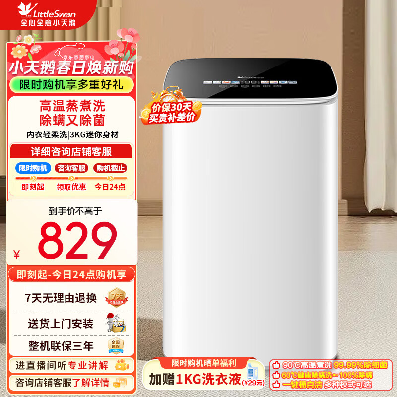 LittleSwan/С��� V80E 3kg ���� TB30VH90E