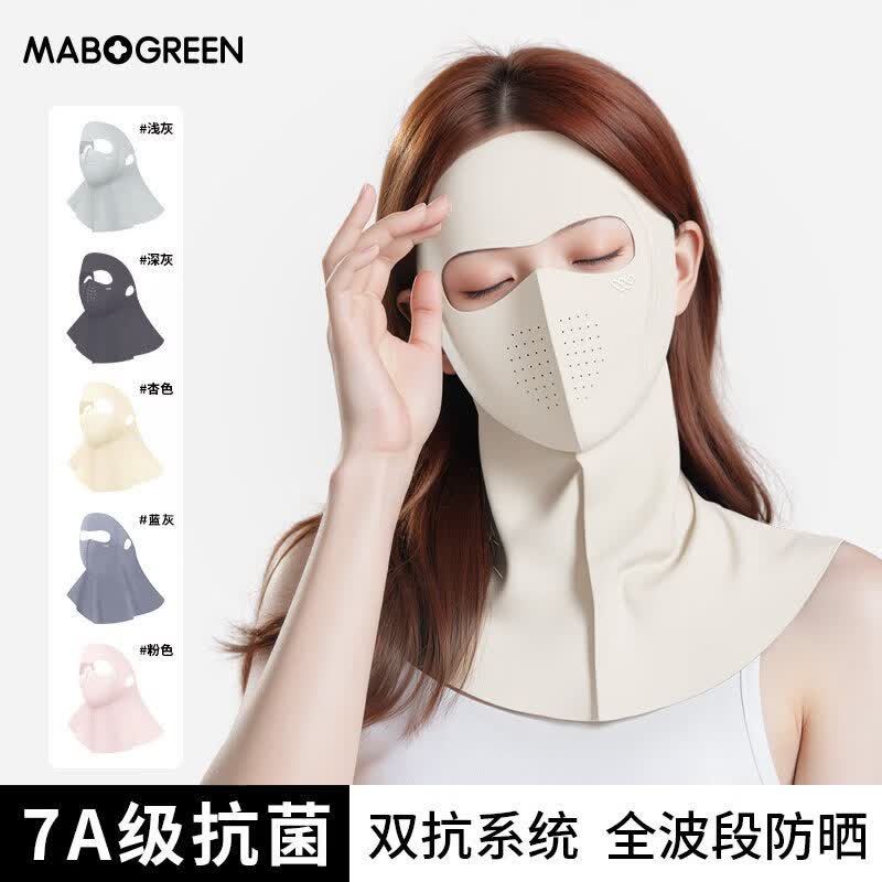 万宝绿全脸护颈一体防晒面罩 17.9元，万宝绿降温冰凉湿巾6包 15.8元 - 86线报