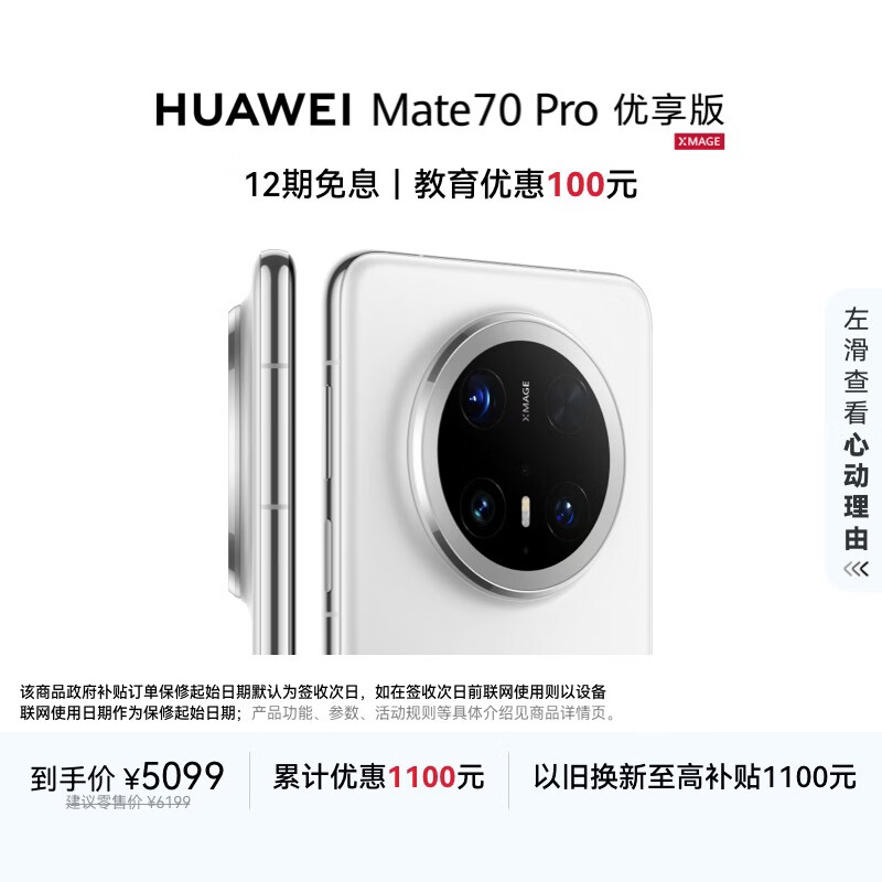 HUAWEI/��Ϊ Mate70 Pro ������ �ֻ� ��AI ���ԭɫӰ�� 12+256G ѩ��� 3976.51Ԫ