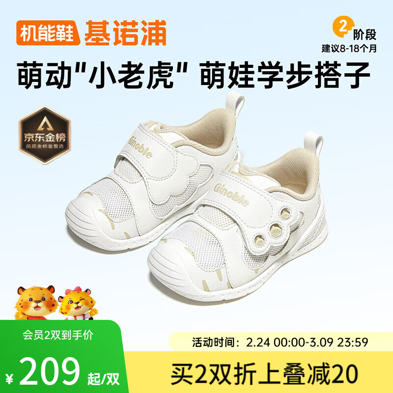 基诺浦 夏季儿童透气网面学步鞋 男童女童机能鞋萌宠系列GB2438 白色 19.5 120mm 适合脚长116-124mm