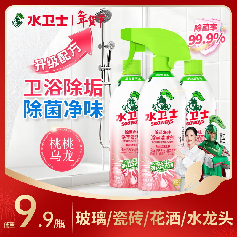 水卫士【春节大扫除】浴室清洁剂480g*3瓶卫生间瓷砖厕所马桶玻璃清洗剂
