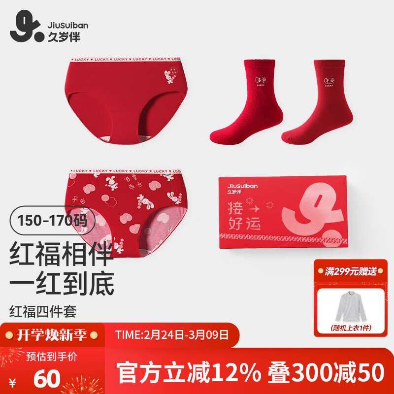 久岁伴红品礼盒儿童内裤袜子组合新年本命年红色男女童大童优可丝三角裤 【女童】袜子2双+三角内裤 2条 170 /身高160-172体重105-120斤