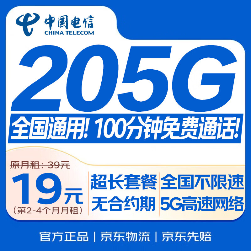中国电信流量卡19元永久大王卡全国通用次日达5G手机卡电话卡非无限终身套餐无合约期