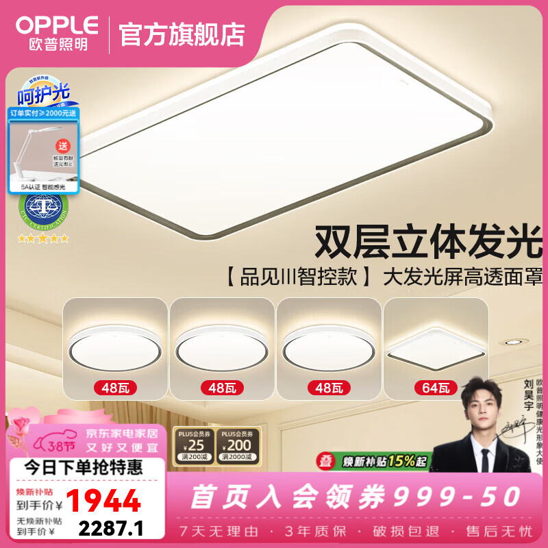 欧普照明（OPPLE）客厅灯主灯大灯高显色吸顶灯现代简约卧室一体灯具套餐APP智控 B5智控调光【4室1厅-5灯】