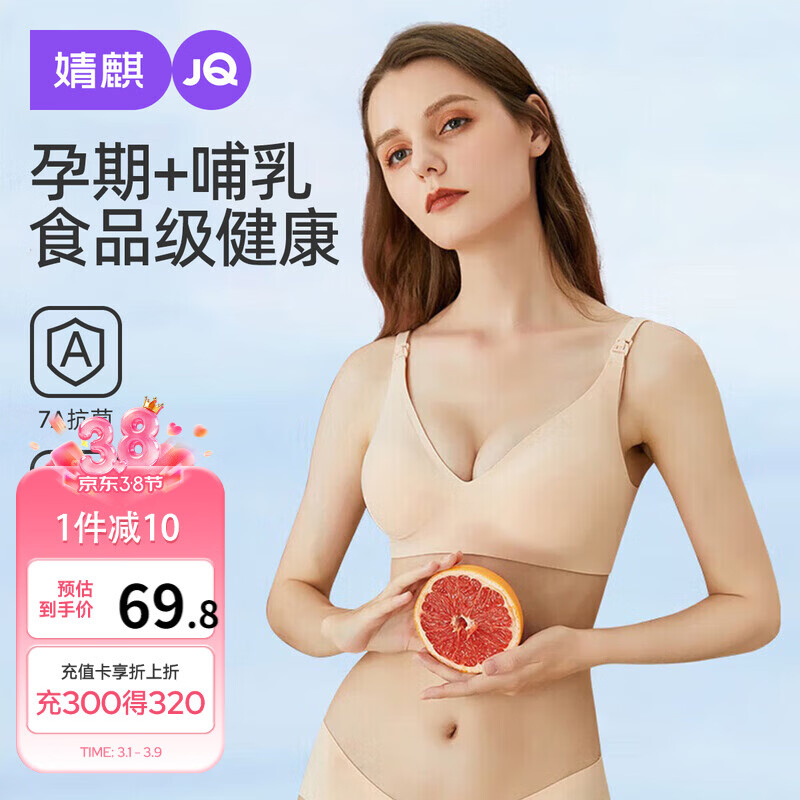 婧麒（JOYNCLEON）哺乳内衣孕妇文胸怀孕期产后喂奶专用聚拢防下垂 肤XL jwx10300