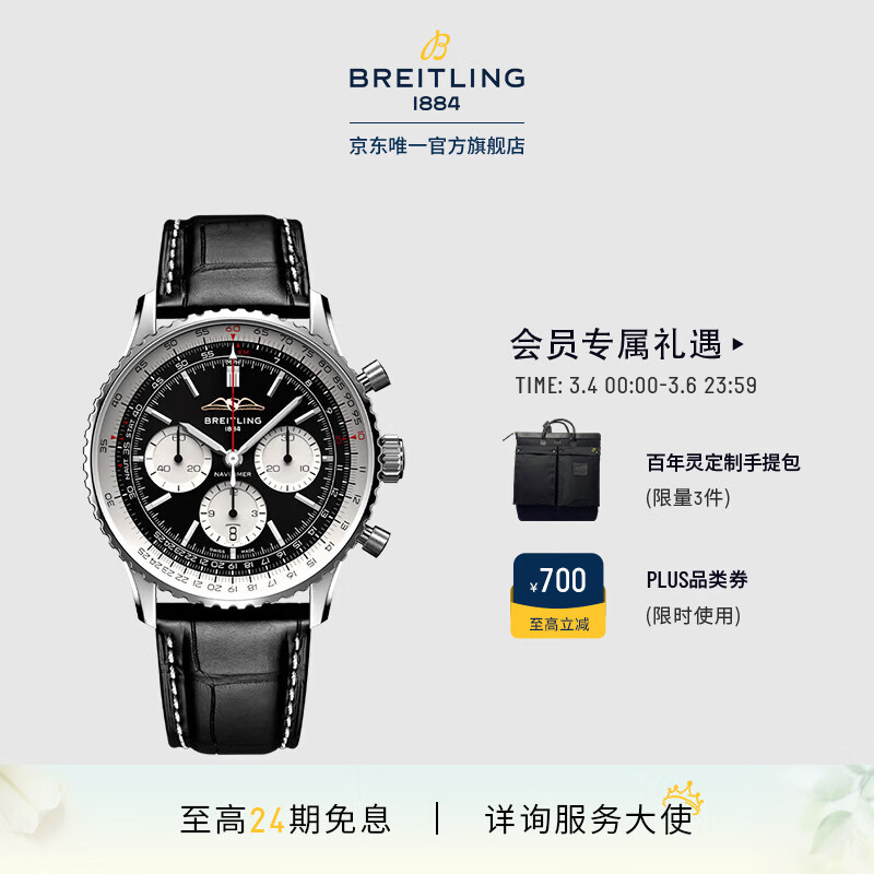 百年灵（BREITLING）航空计时B01计时男士手表43瑞士机械表【黄景瑜同款】 黑色-鳄鱼皮带-43mm