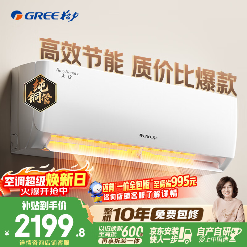格力空调 天仪 大1匹 新一级能效变频 纯铜管卧室节能省电挂机 国家补贴 KFR-26GW/(26504)FNhAa-B1