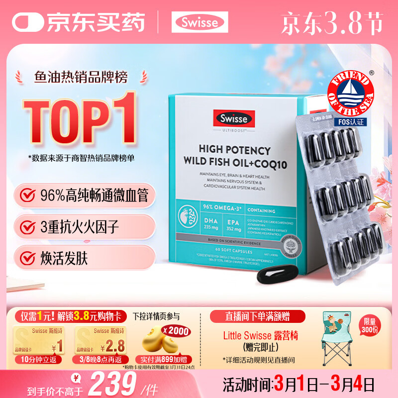 Swisse斯维诗 96%高纯度深海鱼油辅酶Q10软胶囊 黑绷带鱼油60粒 鱼肝油