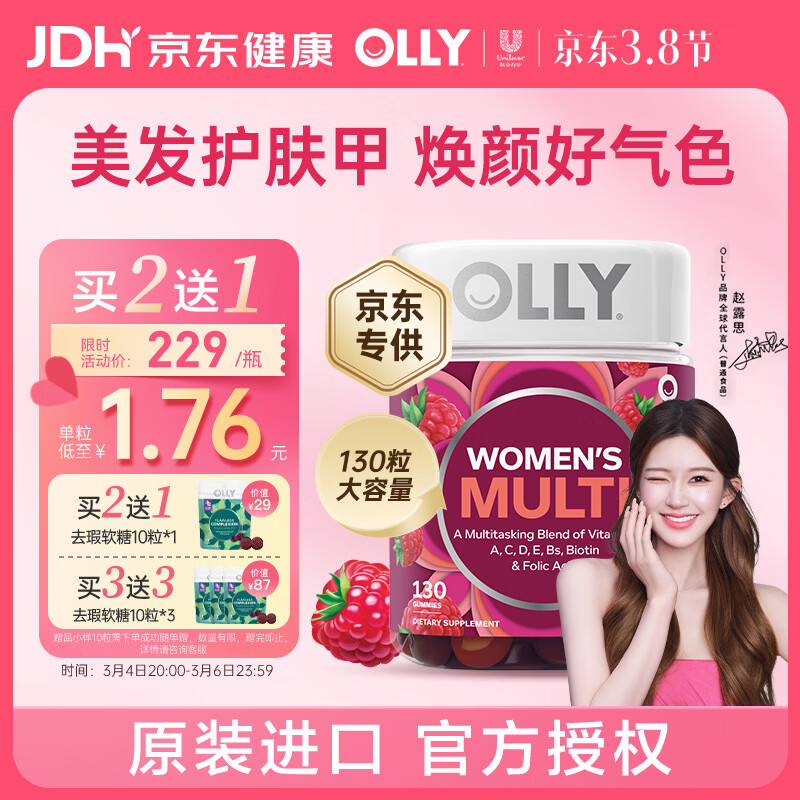 OLLY女性复合维生素软糖130粒女士多维B维D3维C维E族烟酰胺生物素养发