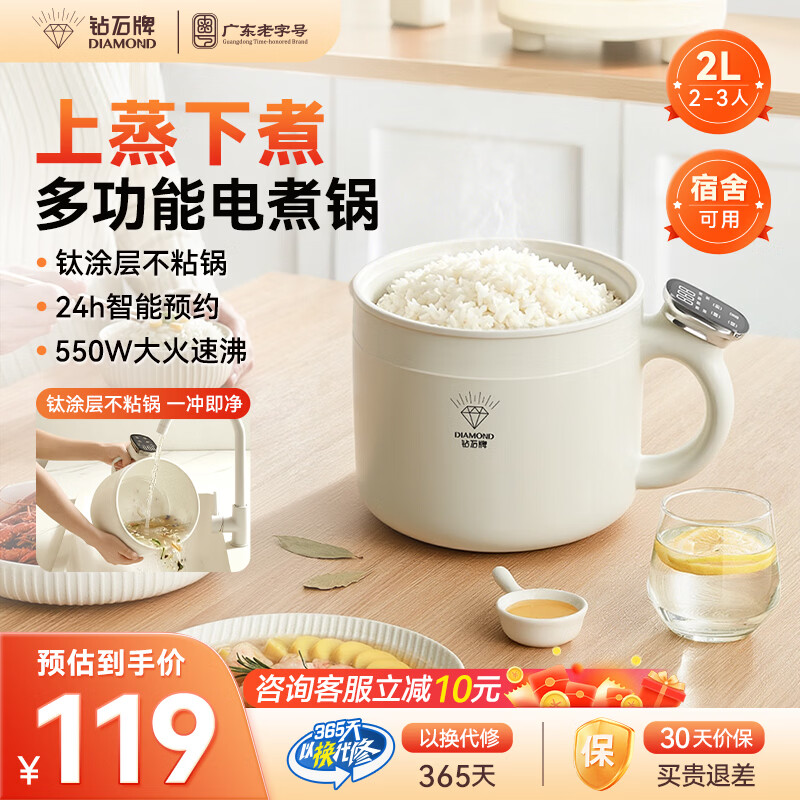 钻石牌多功能微压锅电煮锅小电锅火锅专用宿舍家用多功能一体炖煮炒菜锅小型1-2人智能mini电饭煲电热锅 2L 钛级不粘胆无蒸笼【升级款】