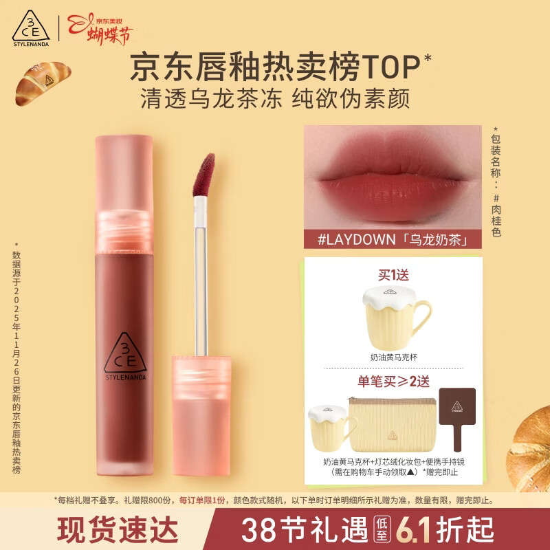 3ce水雾唇露肉桂色LAYDOWN乌龙奶茶唇釉口红唇膏生日礼物妇女节礼物