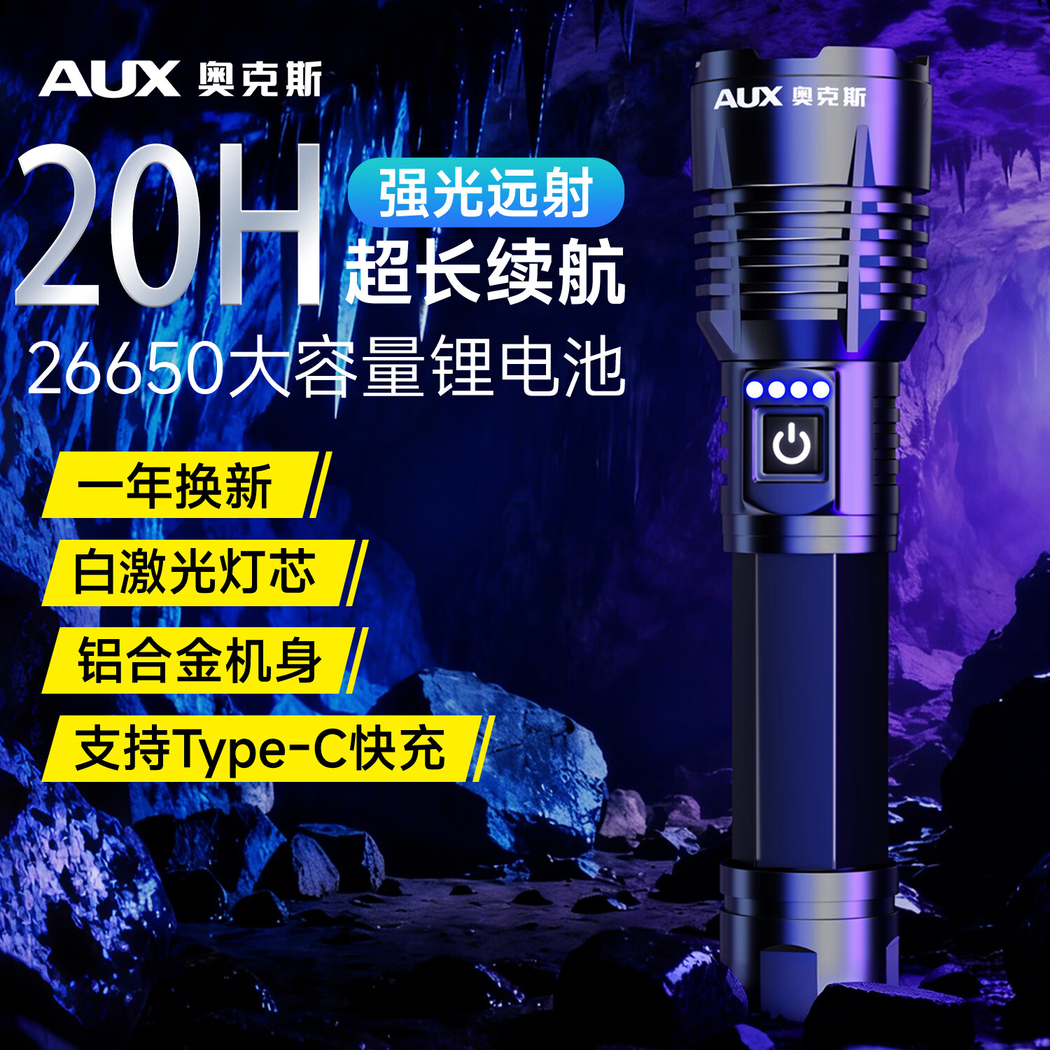 奥克斯（AUX）强光手电筒变焦远射野外穿天炮激光超亮充电便携户外照明应急手电 【26650电池】白激光灯珠-电量显示-双锂电