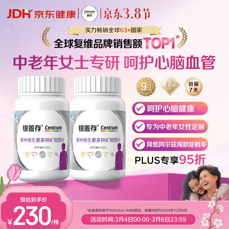 善存中老年女士复合维生素 B族VD3CB12钙硒生物素 银善存160粒*2